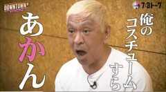 【悲報】松本人志さん、未だにフジテレビを恨んでた