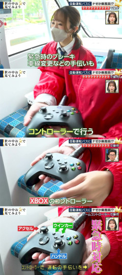 箱コン、バスなど車の操作デバイスとして採用される❗これぞ統一コントローラー