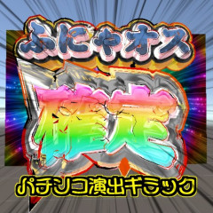 【悲報】最近のパち◯この演出、ガチで気持ち良すぎてしまうｗｗｗｗｗｗｗｗｗｗ