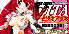 『VITAセクスアリス』全巻「99円」セール！『舞-乙HiME』や『聖痕のクェイサー』の作者のハーレム系セクシーメカ少女モノ！全6巻「4,224円」→「594円」に！