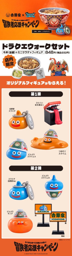【画像】吉野家のドラクエウォークコラボフィギュアｗｗｗｗｗｗｗｗ