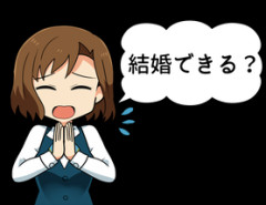【美人だが】過去に他の男と同棲経験ありの35歳女と結婚できる？