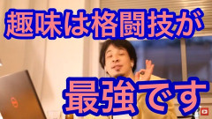 ひろゆきってキックボクシングもやってるから結構強いんだよね？ｗｗｗ
