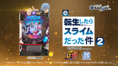 「e転生したらスライムだった件2」が稼働貢献10週で終了