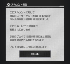 【悲報】ワイ、ソシャゲ垢がBANされる