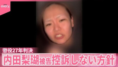 内田梨瑚被告の裁判に「死刑やろがボケ」と侵入した男(48)、福岡から旭川に来ていたｗｗｗｗｗｗ