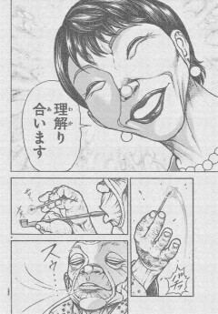 【速報】「刃牙」最新話、遂に高市早苗が登場しサービスシーンを披露wwww