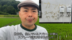 【悲報】YouTuber、住所を特定されめちゃくちゃ嫌がらせをされる→活動休止へ…