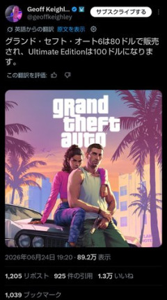 【悲報】GTA6さん、通常版80ドルでガチ高すぎるｗｗｗｗｗｗｗｗｗｗ