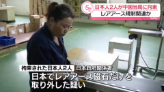 【速報】中国で拘束の日本人大手企業社員2人、結構とんでもないことやっていた模様 中国政府関係者「ずっとマークしていた」