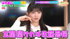 【櫻坂46】父の名前公開！？ 佐藤愛桜、ムチャ振り連発で大暴れw【ホリケンのみんなともだち】
