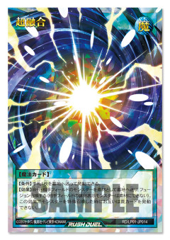 【遊戯王ラッシュデュエル情報】リミテッドパック リマスターエディションに「超融合」「ワン・フォー・ワン」「洗脳-ブレインコントロール」「強引な番兵」等が新規収録決定！