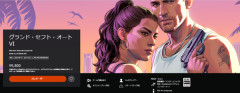 GTA6 日本価格9800円wwwwwwwww