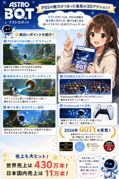 【朗報】アストロボット、神ゲーすぎて売れ続ける【ジワ売れ】