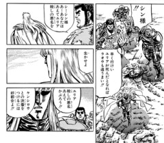 【北斗の拳】ユリア殺しの悪名