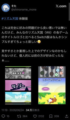 【悲報】『リズム天国』最新作さん、手抜きじゃないかと炎上してしまう