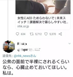 【悲報】女性「男にAED使われて公衆の面前で半裸にされるくらいなら心臓止まったままの方がいいわ」