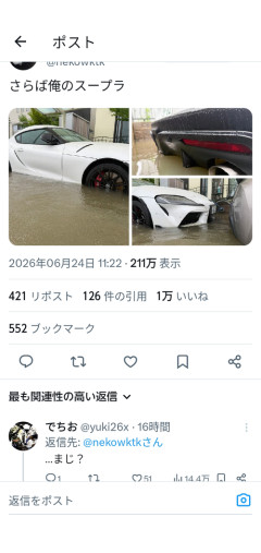【画像】X民、愛車が悲惨なことに。これは流石に辛すぎる…