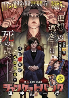 【ジャンケットバンク】216話 感想...使わせる道具