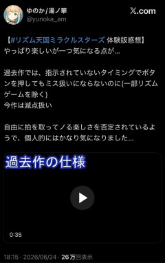 リズム天国、過去作からとんでも改悪で非難殺到……任天堂ファンは必死に擁護するも賛否両論に