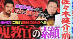 【朗報】永田裕志さん、プロレスラーYouTube界で初となる『佐々木健介に出演オファー』を出す