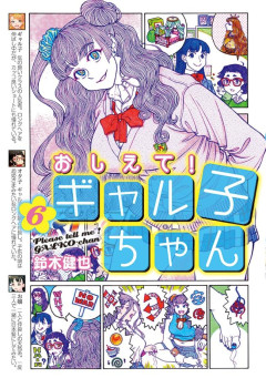 【朗報】作者が児ポで逮捕された「おしえて！ギャル子ちゃん」8年ぶりの新刊発売！！完全に許される
