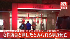 【驚愕】池袋ポケセンで元カノと自身をナイフでメッタ刺しにした男がクリスマスに贈った手紙の全文が判明！！！