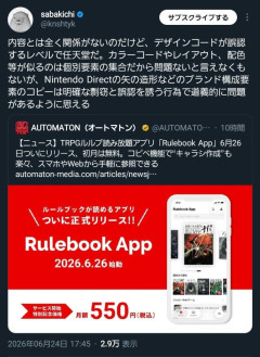 【悲報】任天堂ファンボーイ、新作アプリをパクリ認定してしまうwwwww