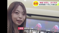 【速報】川村葉音被告(21)に「懲役30年」判決