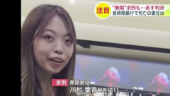 川村葉音被告(21)に「懲役30年」判決