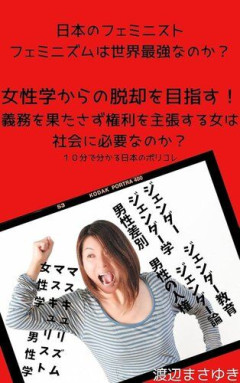 【悲報】フェミニスト「欧米ではパパ活はあり得ない」「若い女が好きな男は自分に自信がない」