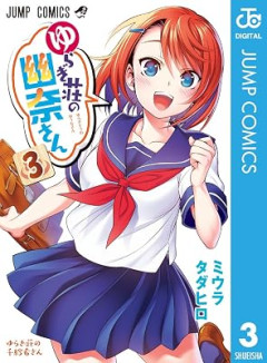 ゆらぎ荘の幽奈さん、「そうはならんやろ」すぎる