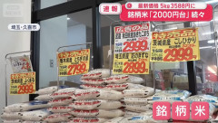 最新のコメの平均価格、11カ月ぶりに5キロ3600円を下回る