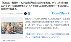 『GTA6』老舗ゲーム小売店が販売見送りを表明