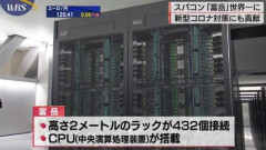 【悲報】IT先進国ニッポンが誇るスーパーコンピュータ、いつの間にか中国の4倍の性能差をつけられ死亡