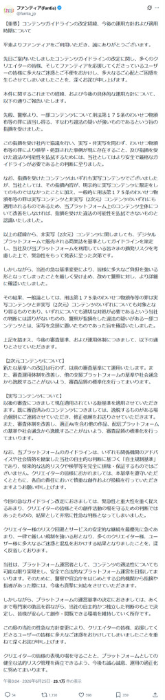 【悲報】Fantia、警察からの指摘が入り長文でお気持ち表明ｗｗｗｗ
