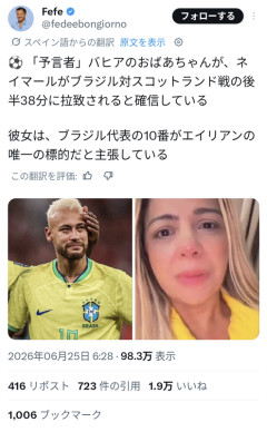 ◆朗報！◆スコットランド戦後半にエイリアンに拉致されると予言されたネイマールさん、無事