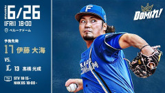 【予告先発】伊藤大海｜6月26日 西武戦｜18:00開始