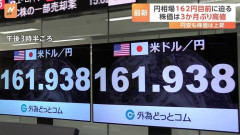 1ドル162円目前…円の弱さは「戦後360円時代とほぼ同水準」40年ぶりの円安水準に警鐘「相当厳しい」