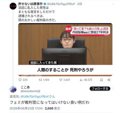 【悲報】旭川女子高生殺害の判決を出した裁判長への誹謗中傷、限界突破する…