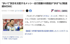 【サッカーW杯】メッシさん、試合中に走った距離たったの2.6キロｗｗｗｗ