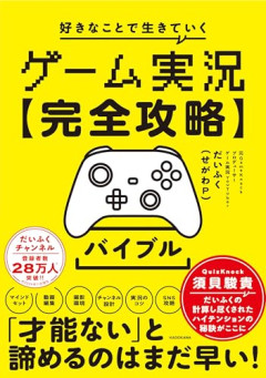 【悲報】ゲーム配信を見てる人達はゲームを買うのか？→賛否両論にｗｗｗｗ