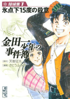 【画像】ブックオフの金田一、ネタバレ落書きが酷すぎるｗｗｗｗｗｗｗｗ