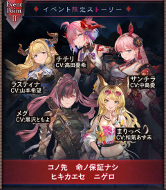 【グラブル】『チスイ村』イベント情報公開！メグ、まりっぺ、ラスティナ、チチリ、サンチラの登場が明らかに！