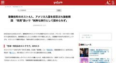 歌舞伎町の人気ホスト4人、アメリカ入国を拒否され強制送還「君達の職業では純粋な旅行として認められないから帰れ」