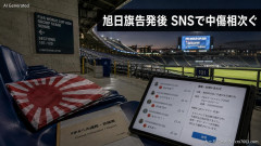 報道「日本のネットユーザー、韓国大学教授の「旭日旗応援告発」に中傷コメントで攻撃」日本人が加害者されてて草