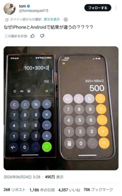 【悲報】スマホの電卓、欠陥だったｗｗｗｗ