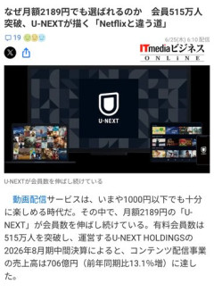 【悲報】U-NEXTさん、月額2189円でも選ばれる理由が表じゃ言えない