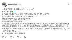 【悲報】文具メーカー社員さん「ブスはどけ！可愛い子いらっしゃい！俺は差別主義者だからさ」→処分…