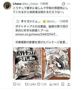 【悲報】絵師達、ナフサ不足のパッケージで遊んだだけで叩かれるｗｗｗｗ